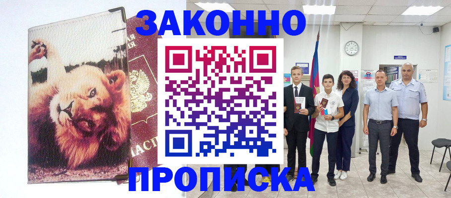 прописка в квартире в Октябрьском